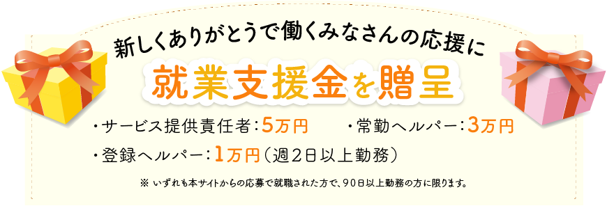 就業支援金を贈呈